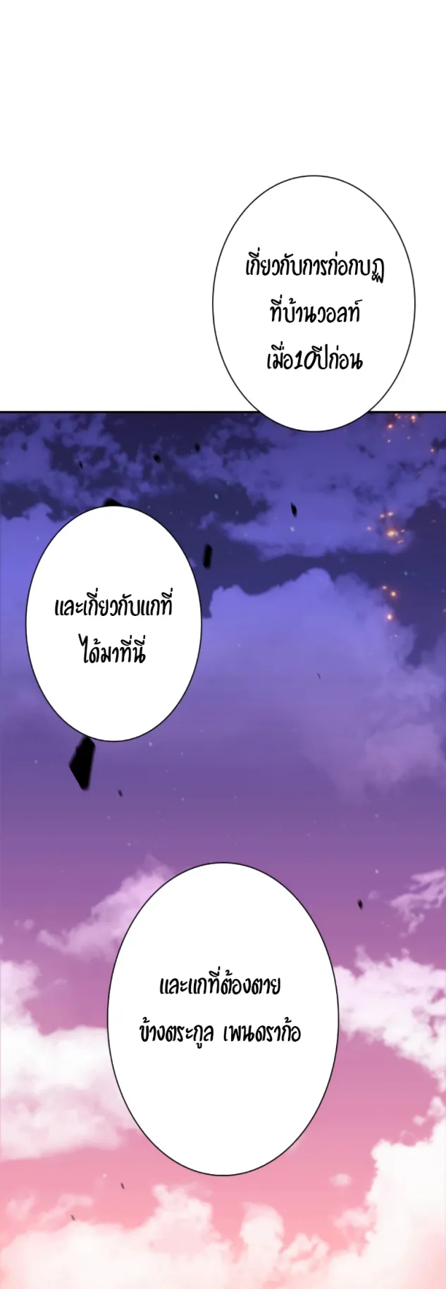 Duke Pendragon ตอนที่ 4 หน้า 49
