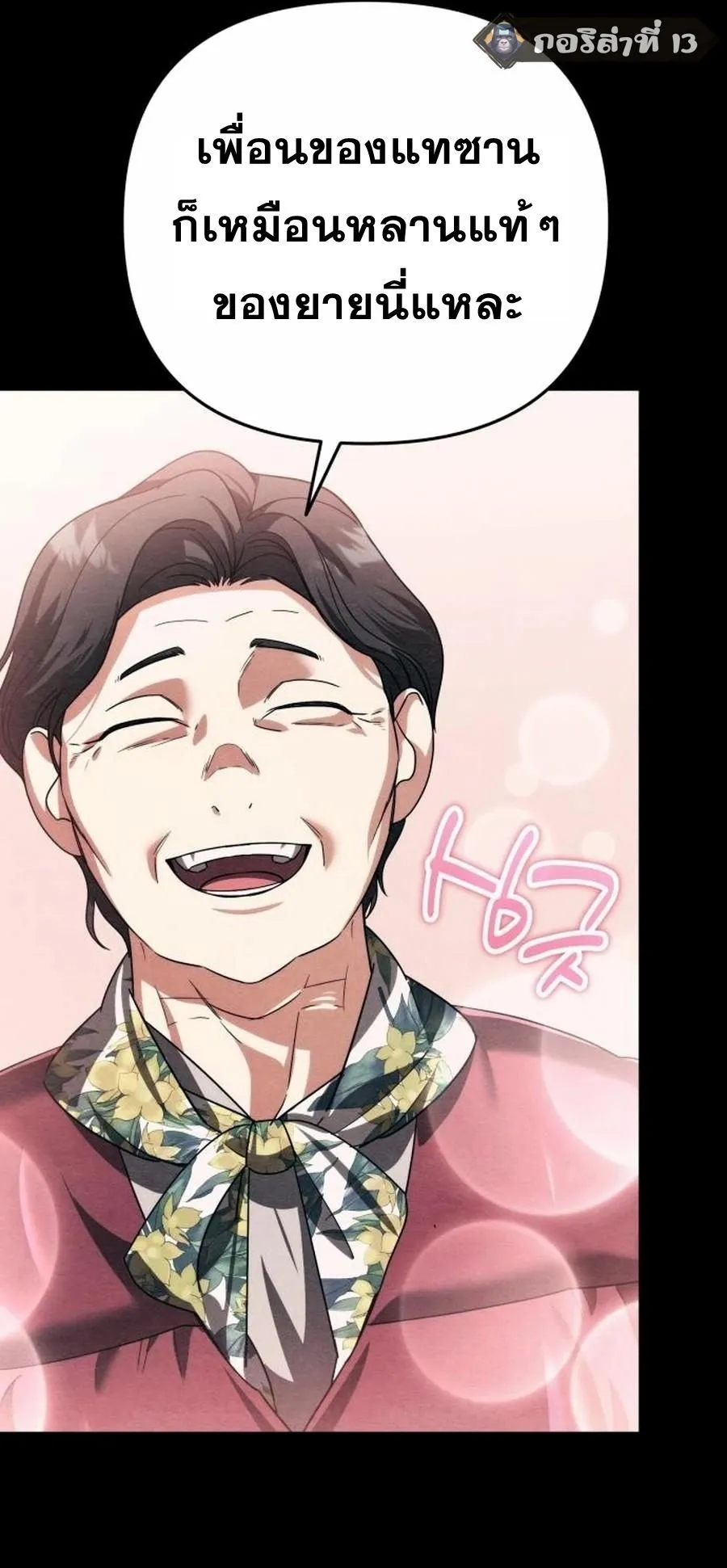 Sovereign of the Infinite Clones ตอนที่ 35 หน้า 83
