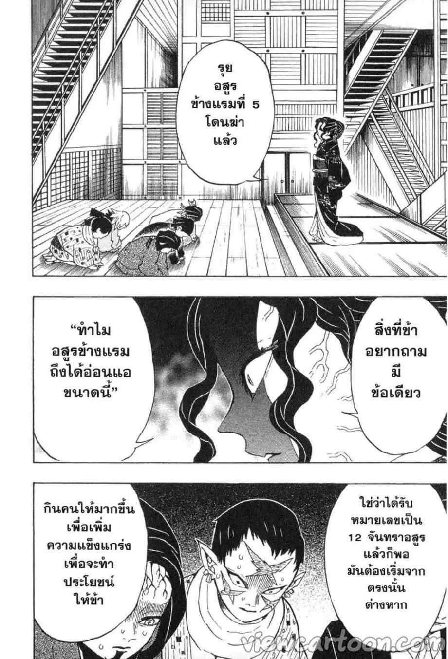 Kimetsu no yaiba ตอนที่ 51 หน้า 18