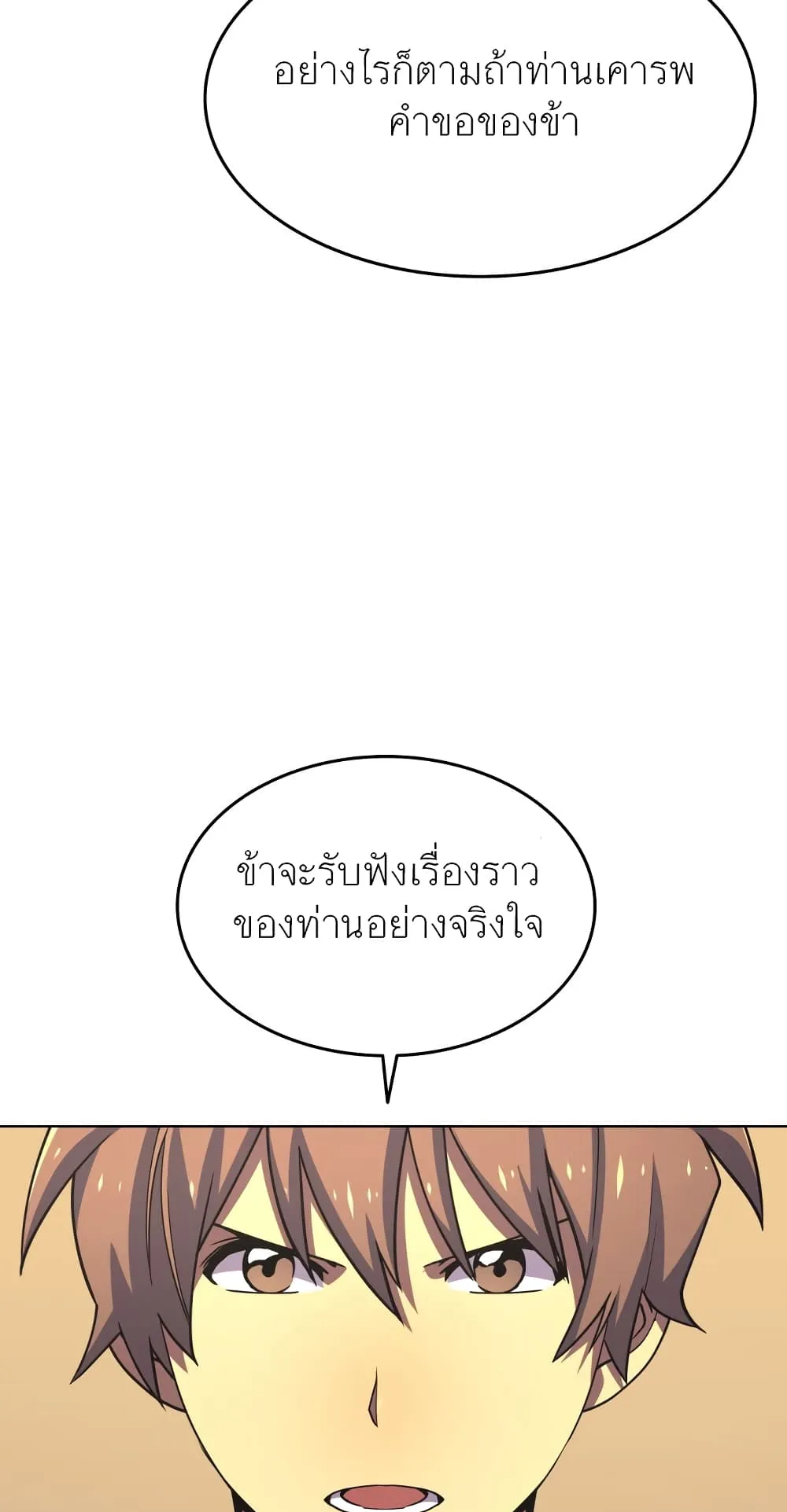 Tale of a Scribe Who Retires to the Countryside ตอนที่ 4 หน้า 75