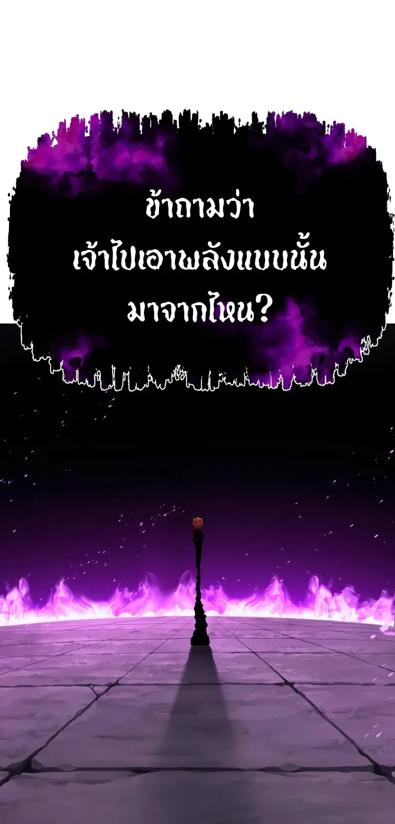 The Return Of Apocalypses Tyrant ตอนที่ 3 หน้า 91