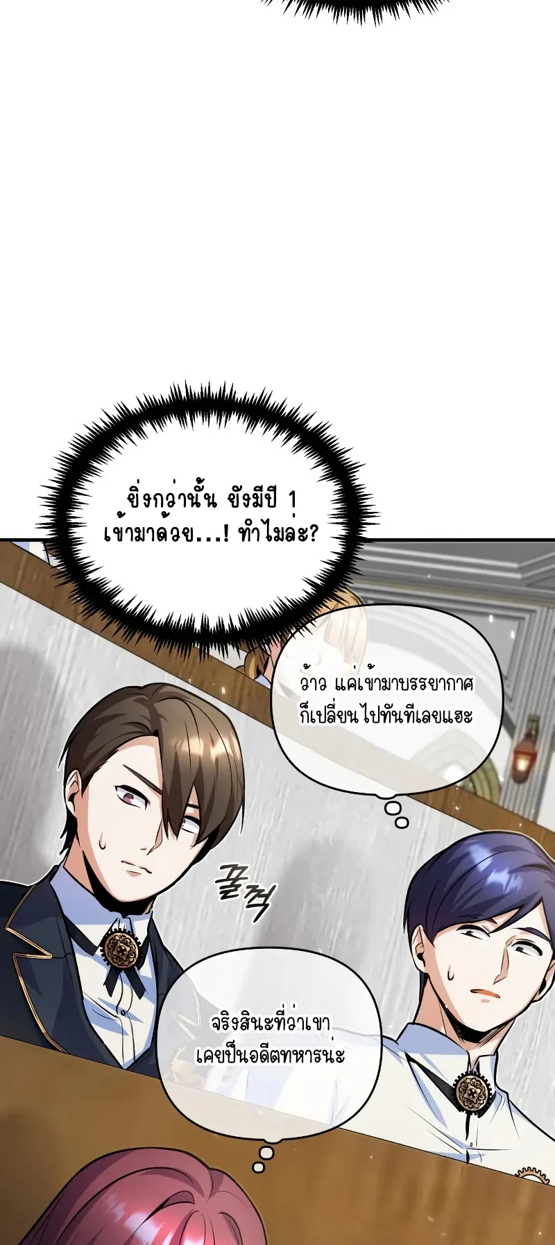 The Academy’s Undercover Professor ตอนที่ 6 หน้า 45