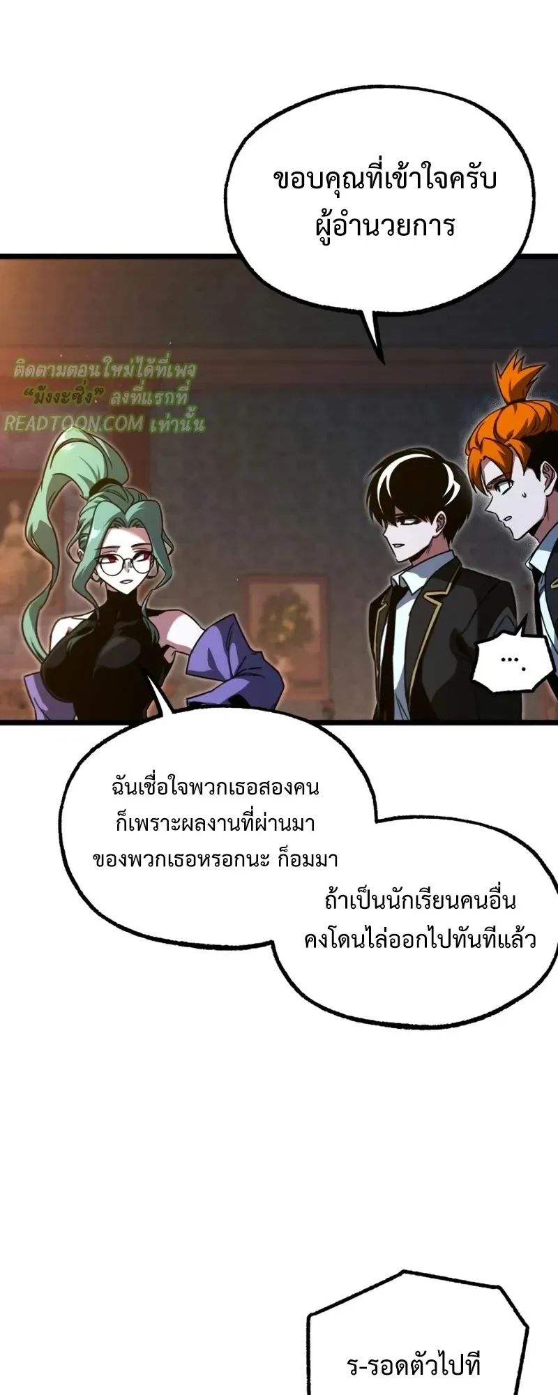 I Took Over The Academy With a Single Sashimi Knife ตอนที่ 70 หน้า 26
