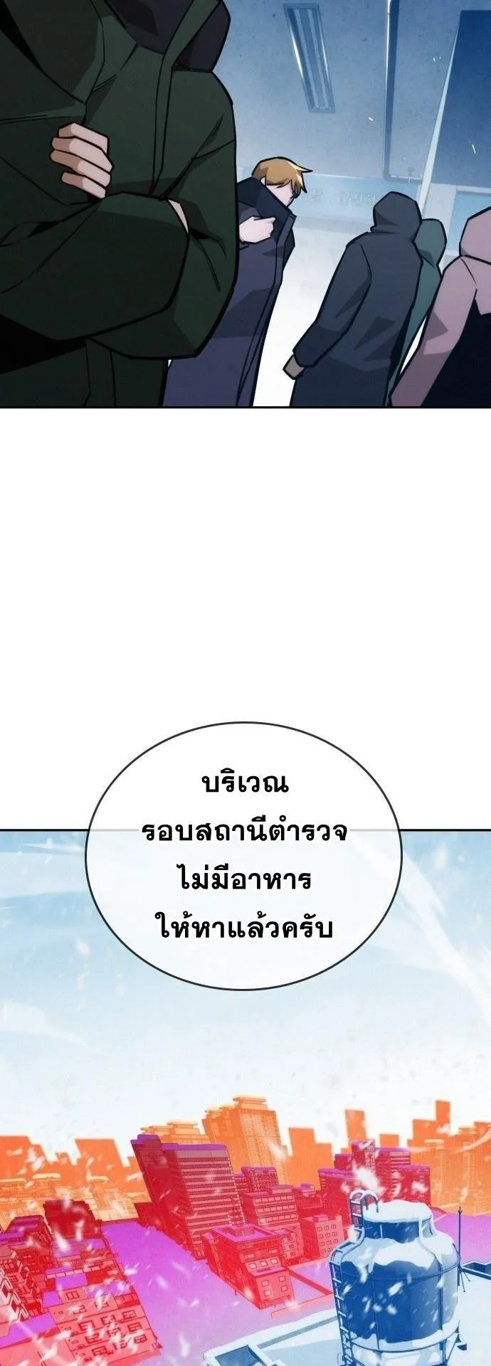 The Regressor Only Protects Me ตอนที่ 22 หน้า 11