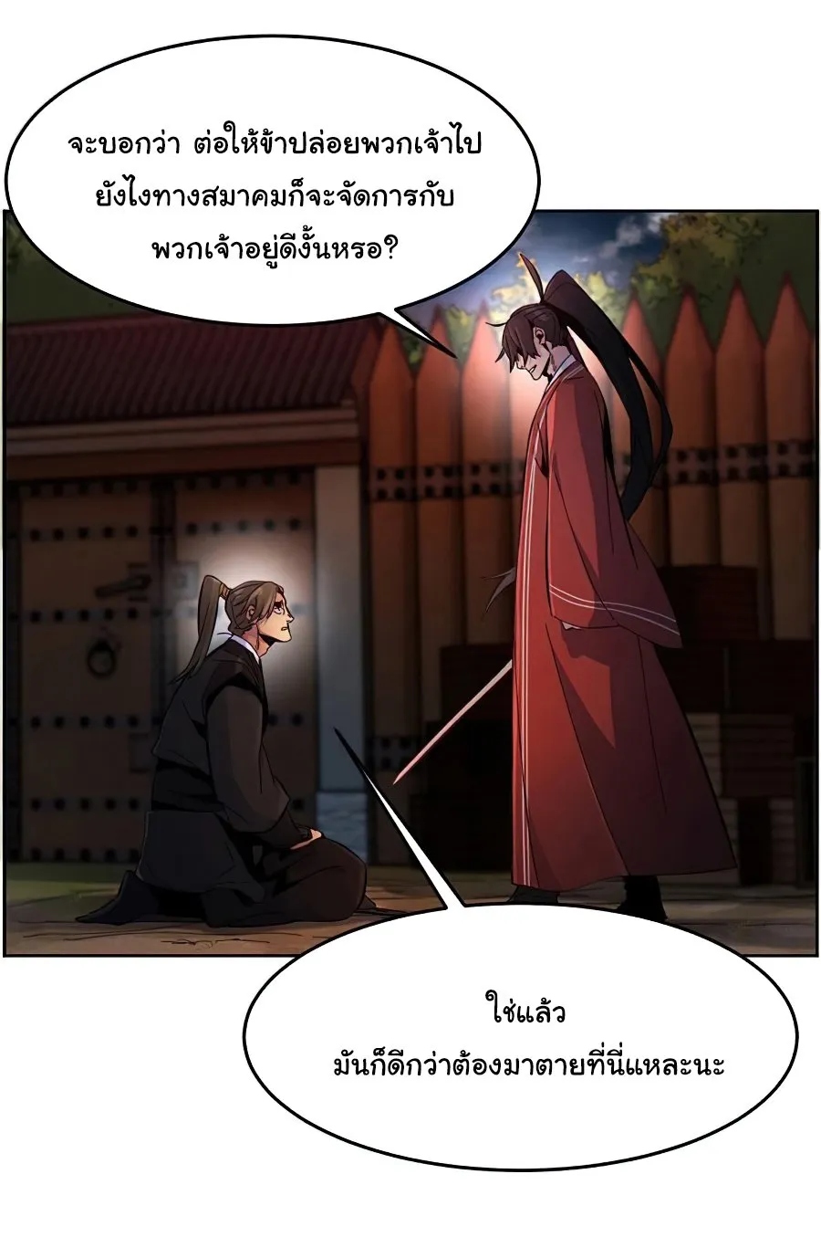 Return of the Mad Demon ตอนที่ 15 หน้า 58