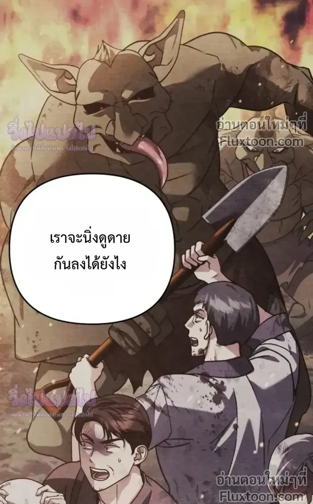 Sovereign of the Infinite Clones ตอนที่ 74 หน้า 75