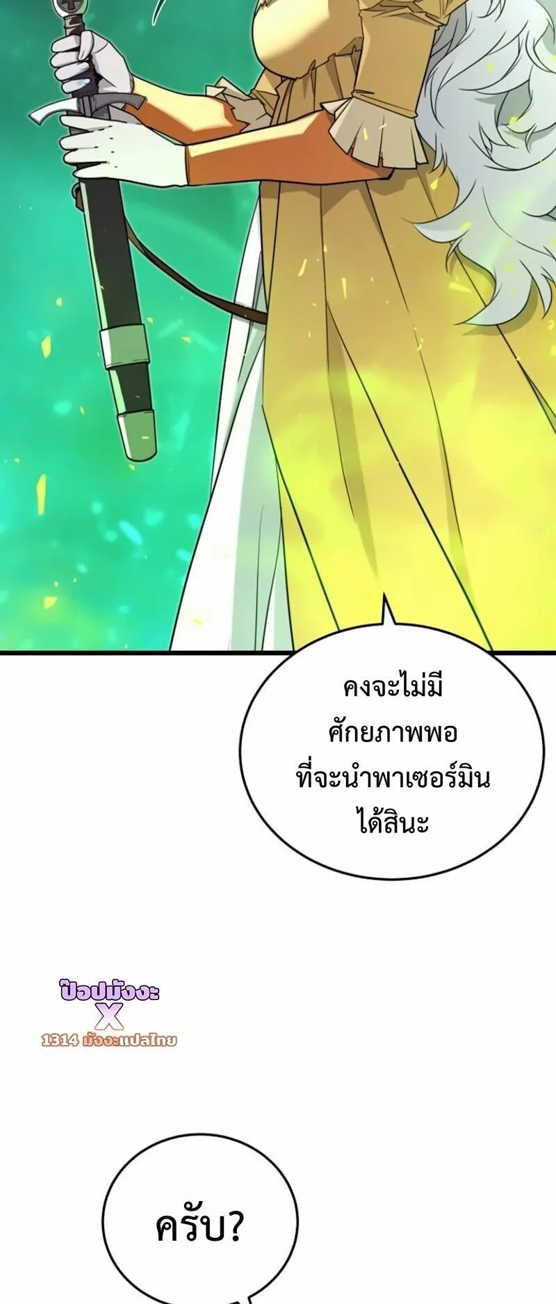 Player of a Fallen Noble Family ตอนที่ 28 หน้า 50