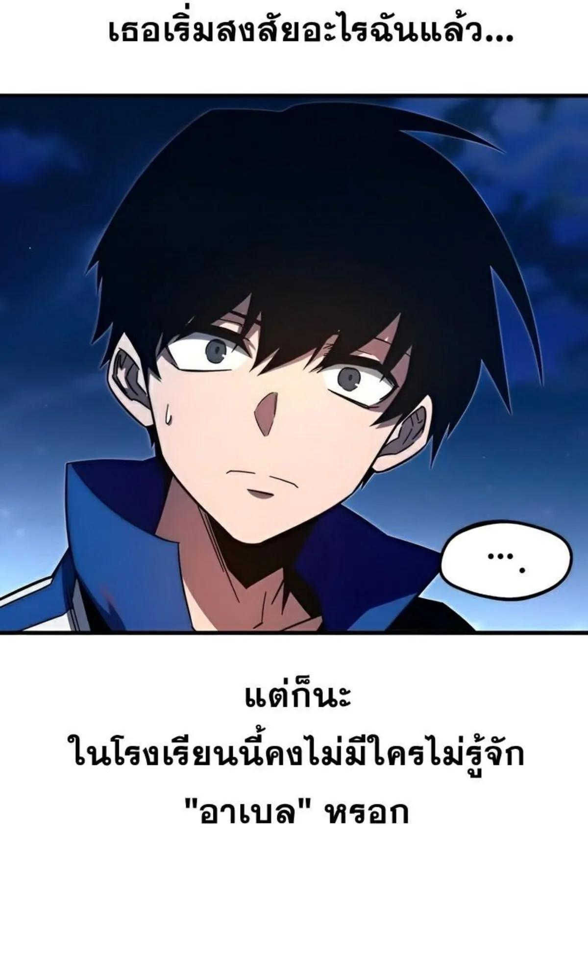 I Took Over The Academy With a Single Sashimi Knife ตอนที่ 8 หน้า 7