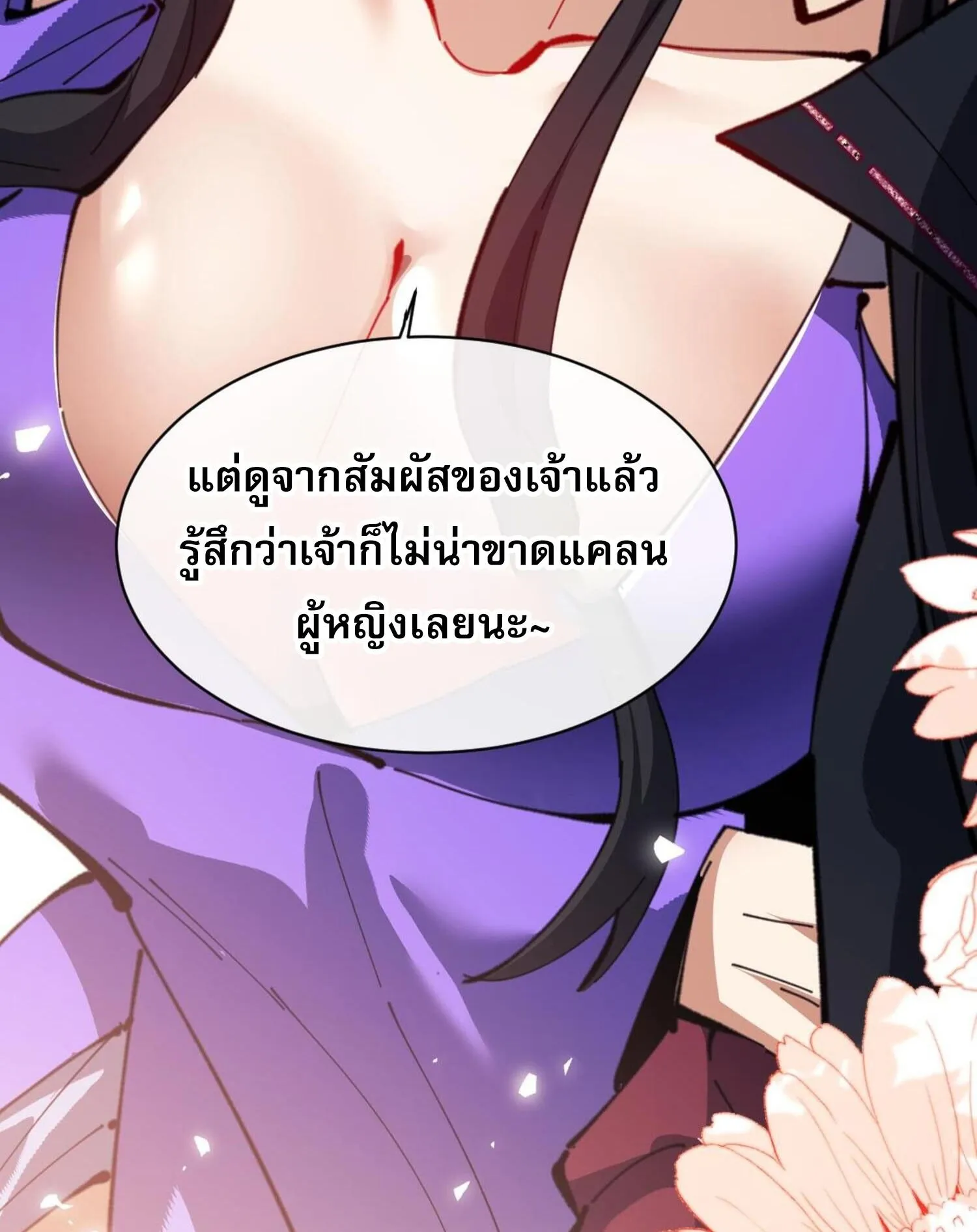 Devious Son of Heaven ตอนที่ 60 หน้า 56