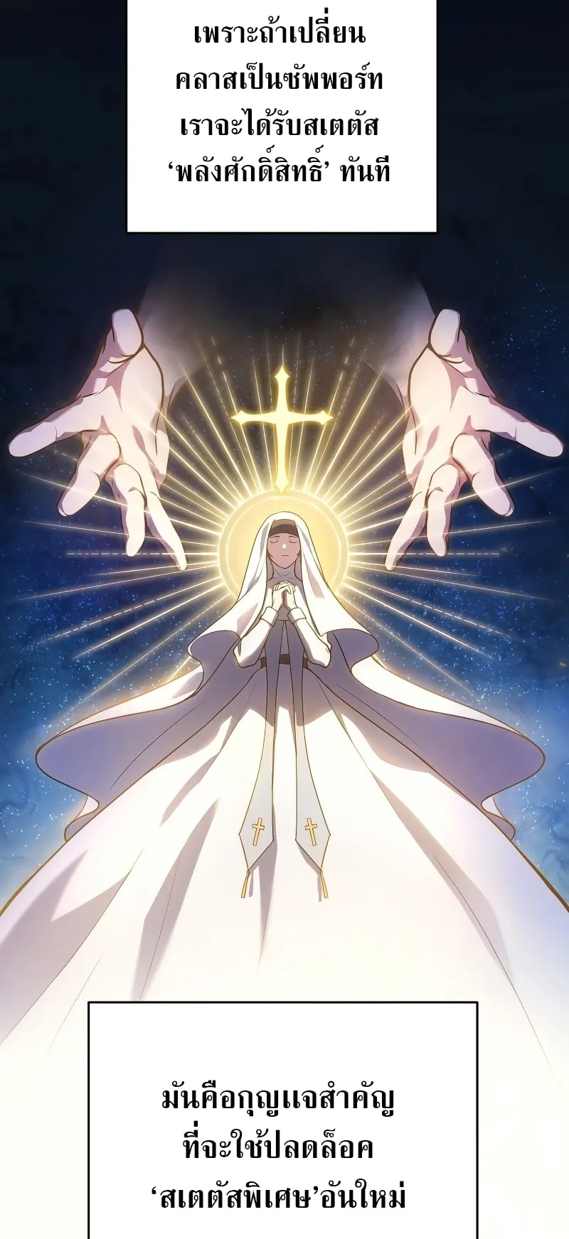 The Martial God Who Regressed Back to Level 2 ตอนที่ 5 หน้า 62