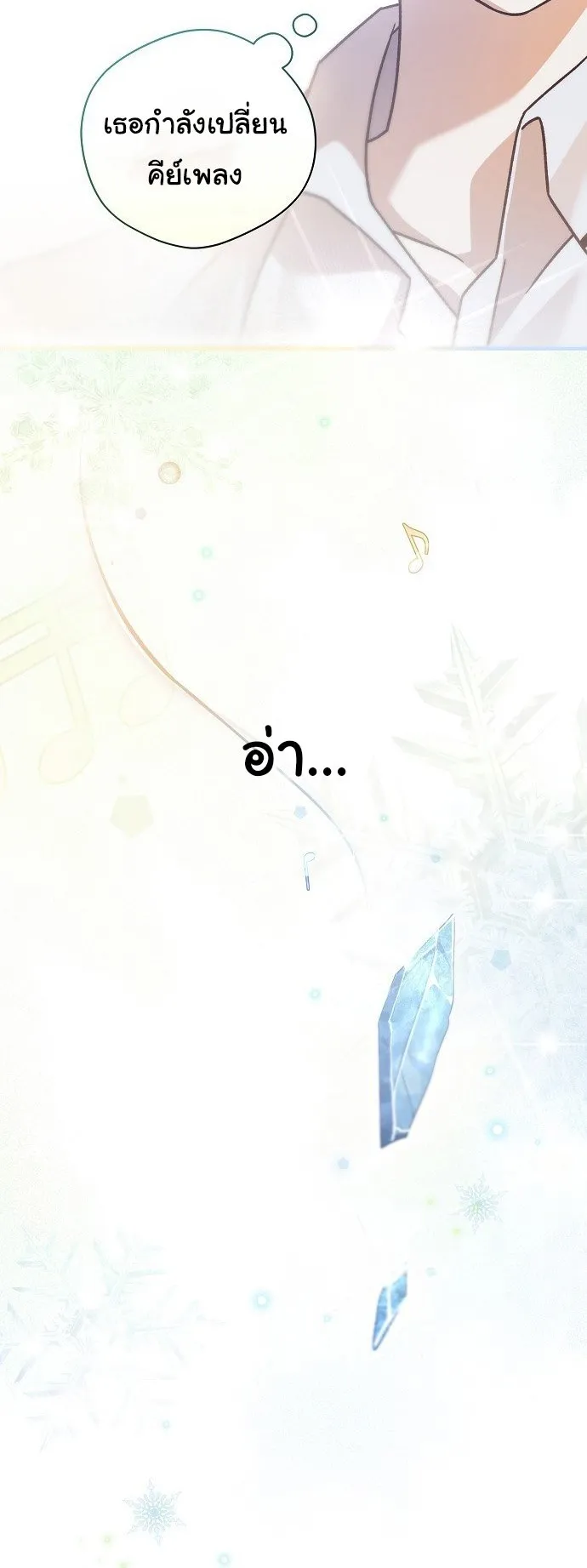 For the Musical Genius ตอนที่ 3 หน้า 25