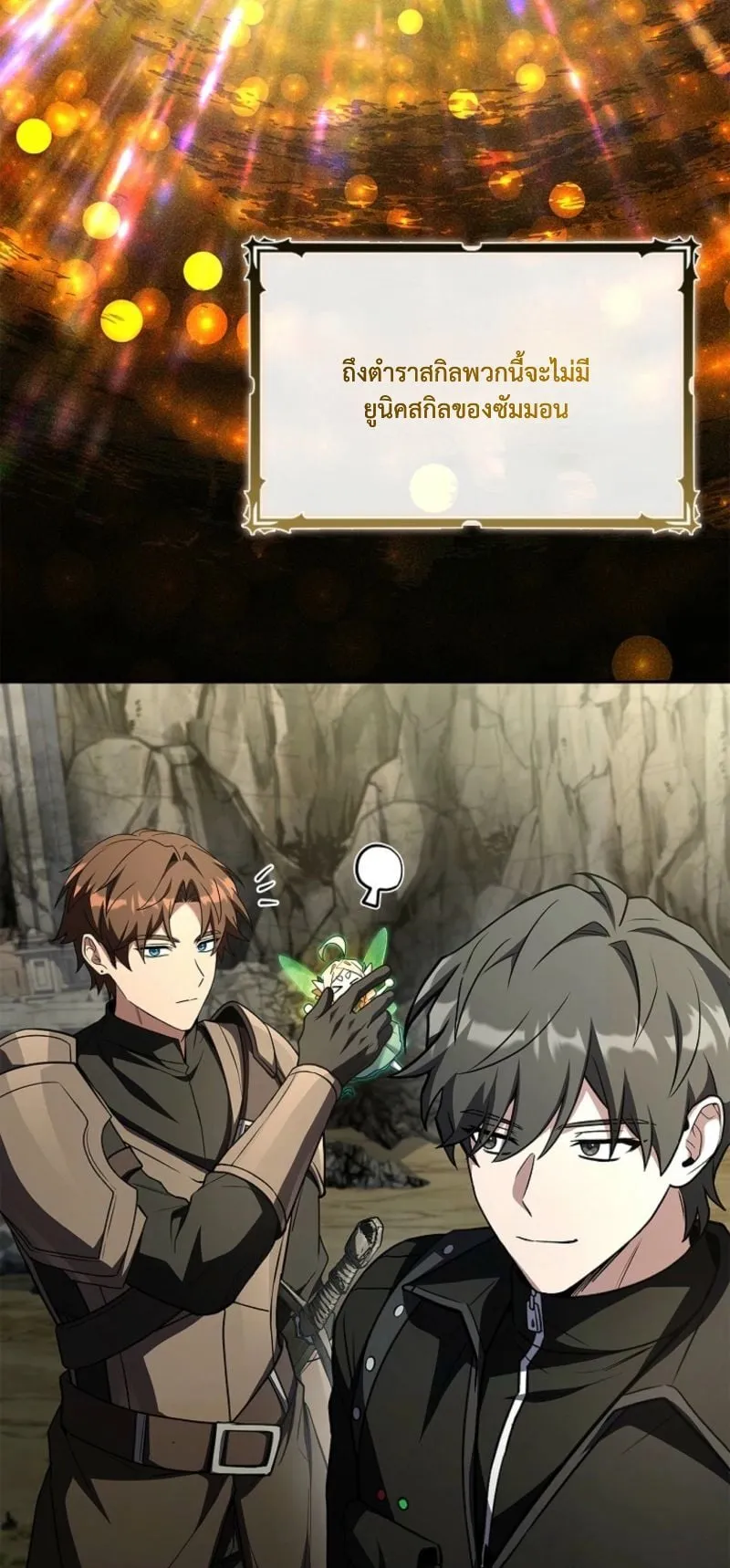 Only I Have an EX-Grade Summon ตอนที่ 19 หน้า 31