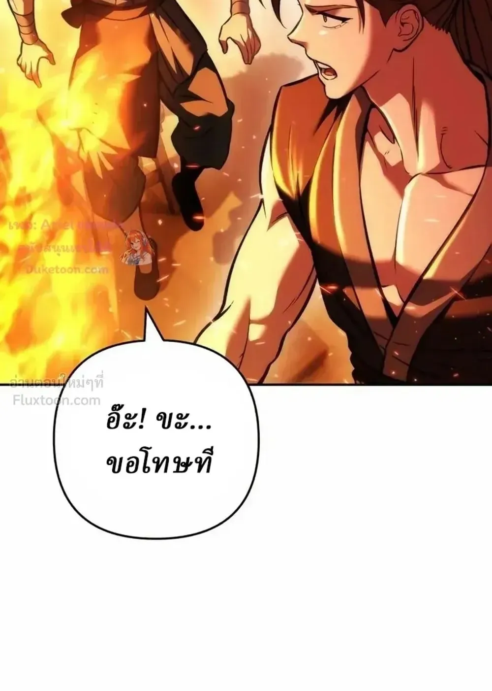 Sichuan’s Supreme King ตอนที่ 36 หน้า 20