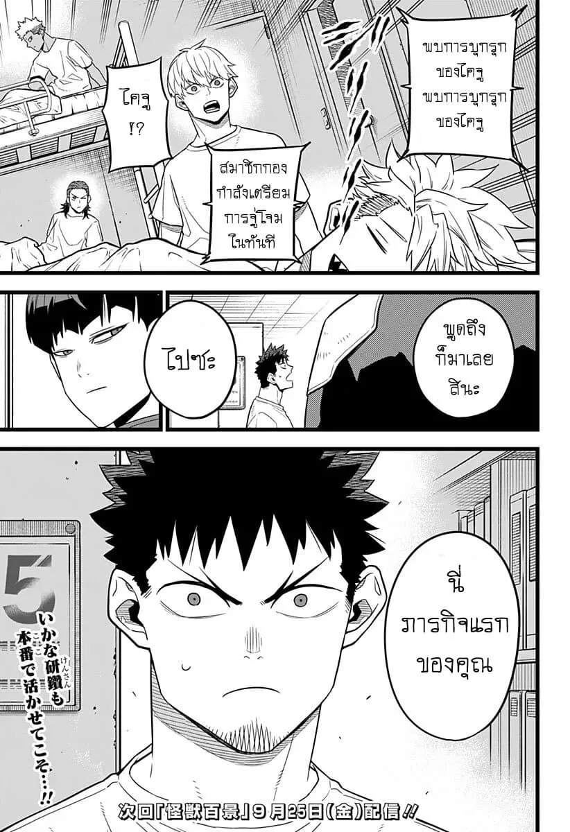 Kaiju no.8 ไคจูหมายเลข 8 ตอนที่ 11 หน้า 19