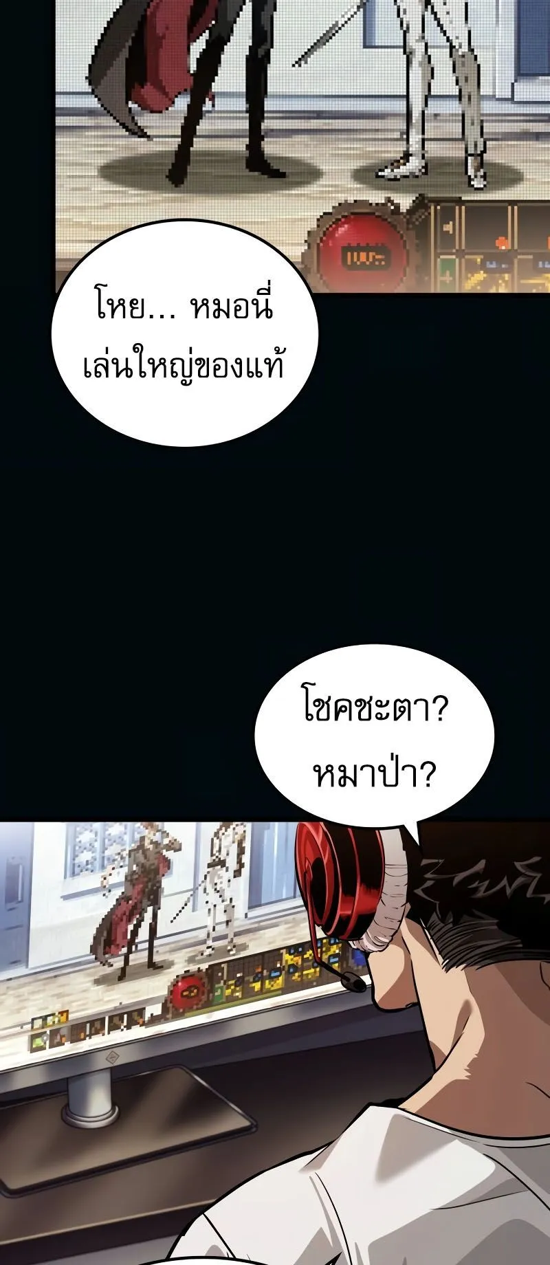 Light of Arad: Forerunner ตอนที่ 1 หน้า 97