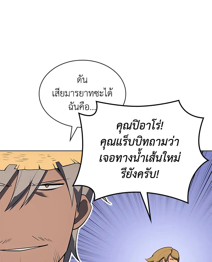 Overgeared ตอนที่ 125 หน้า 157