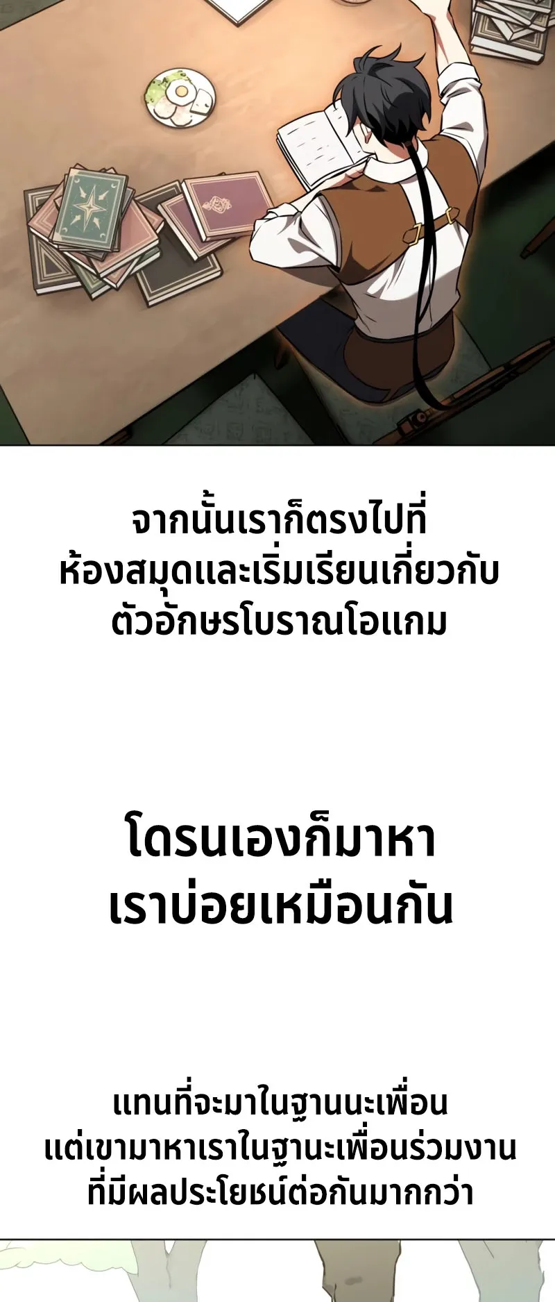 I Killed an Academy Player ตอนที่ 16 หน้า 83