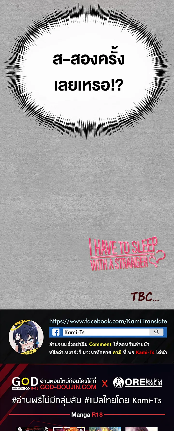 I Have To Sleep With A Stranger ตอนที่ 6 หน้า 100