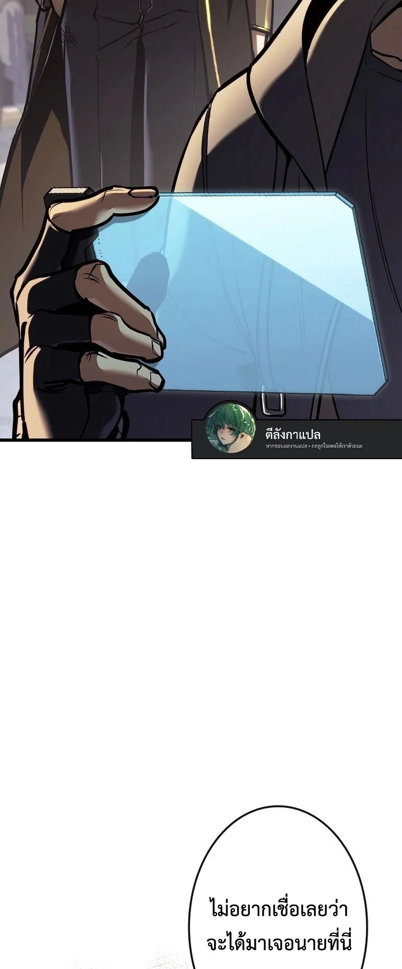 Reincarnator’s Stream ตอนที่ 5 หน้า 71