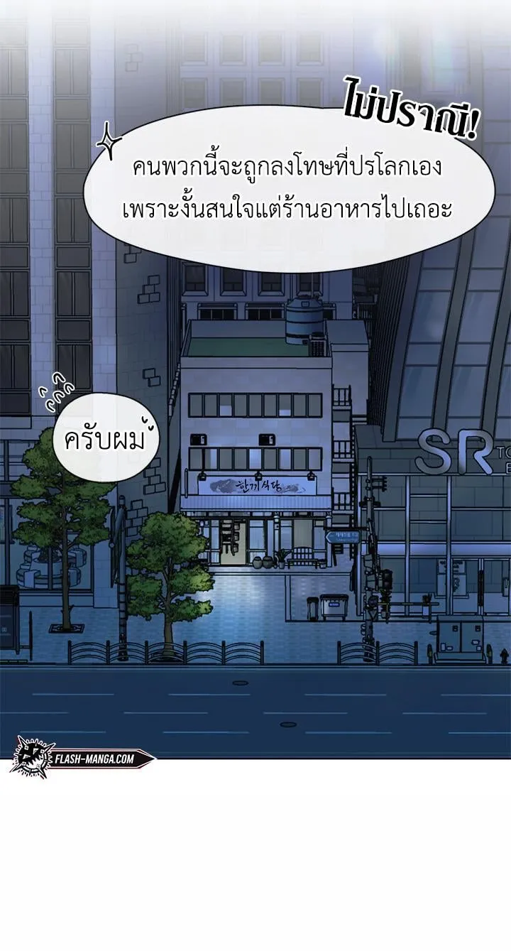 Afterlife Diner ตอนที่ 4 หน้า 46