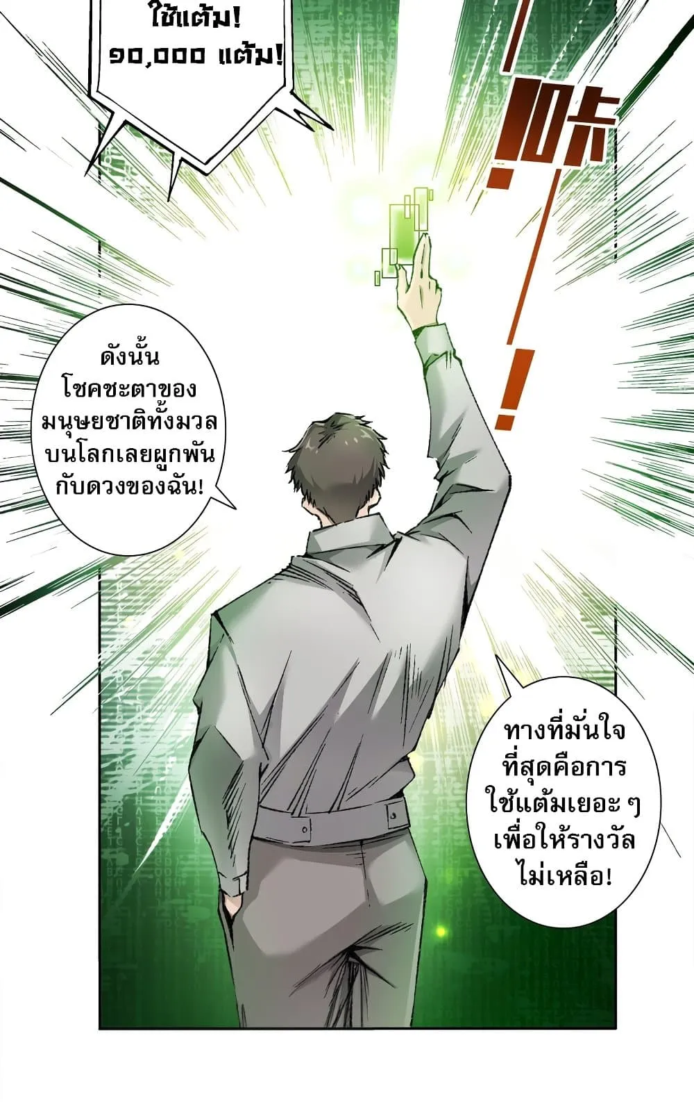 I Created a Salvation Organization ตอนที่ 5 หน้า 17