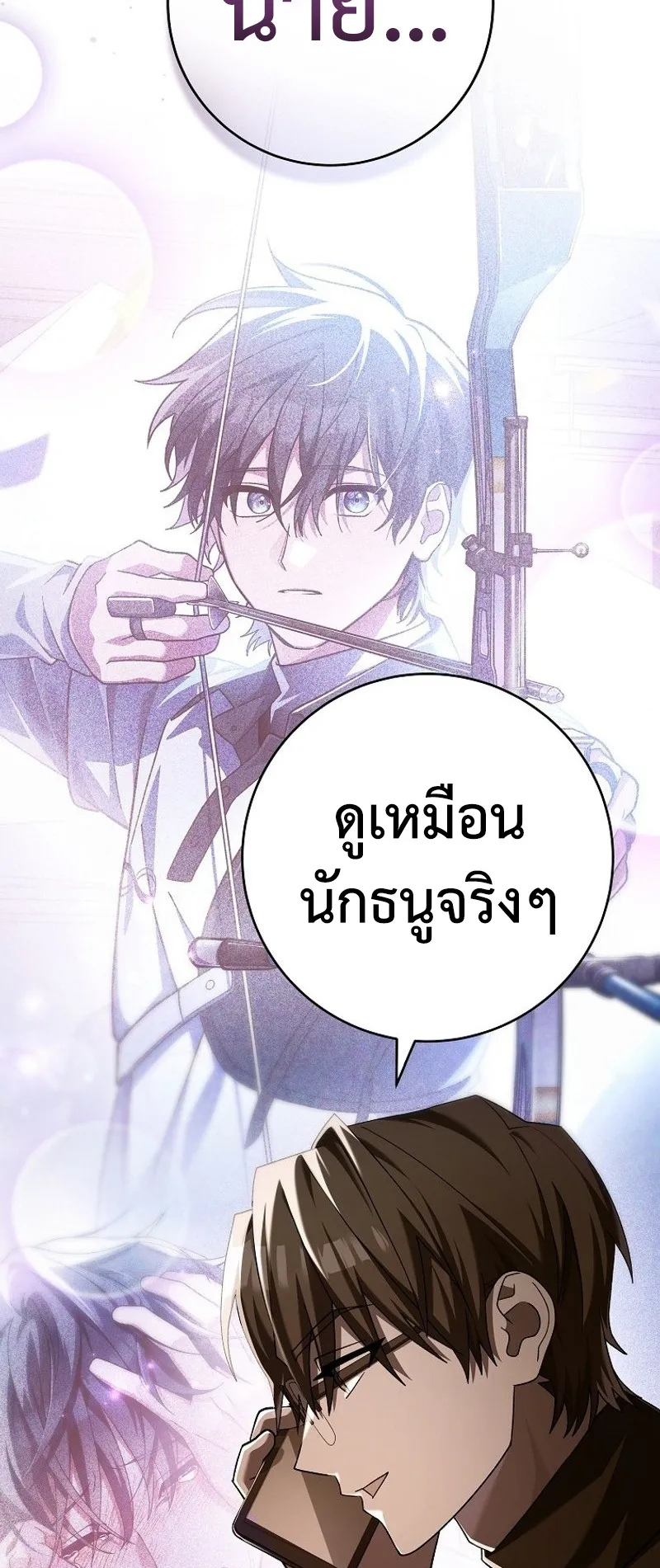 Genius Archer’s Streaming ตอนที่ 7 หน้า 38