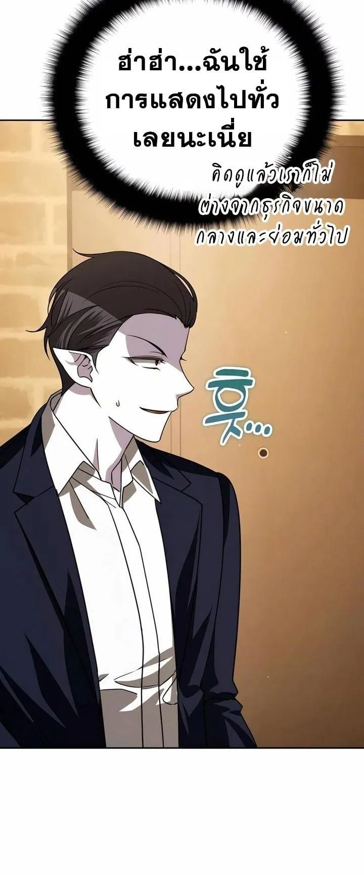 Sovereign of the Infinite Clones ตอนที่ 36 หน้า 41