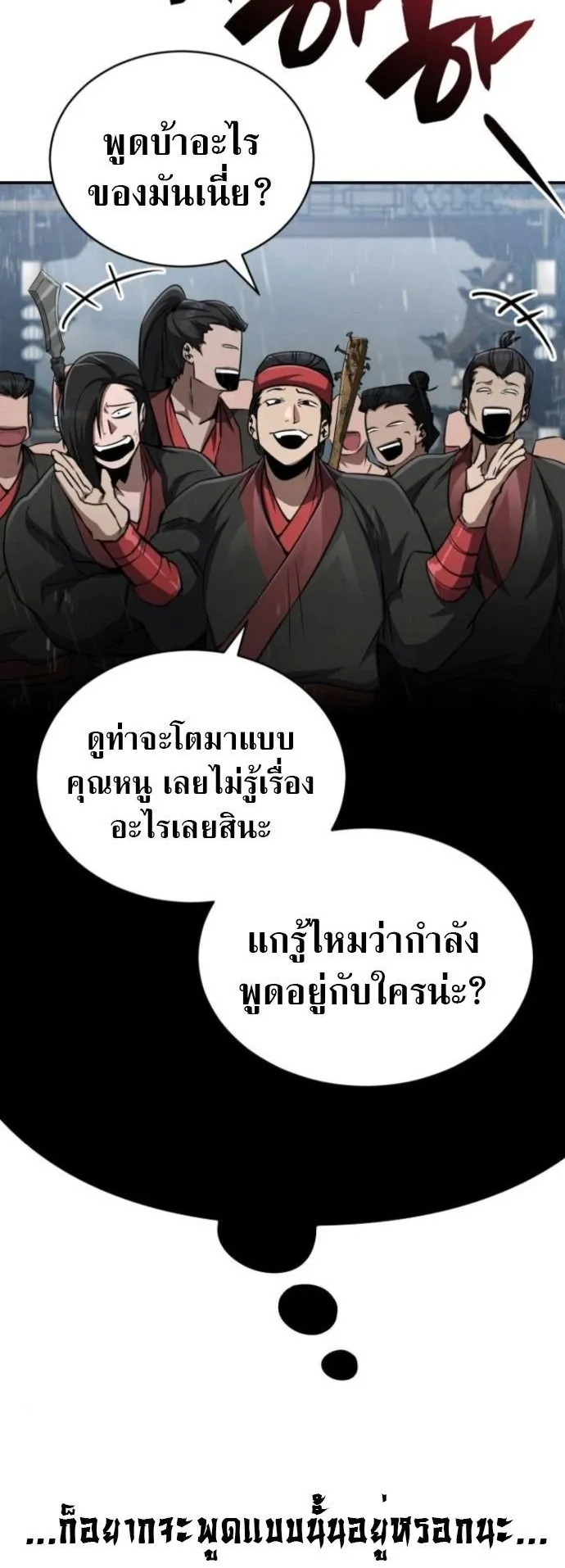 Reincarnation of the Fist King ตอนที่ 13 หน้า 12