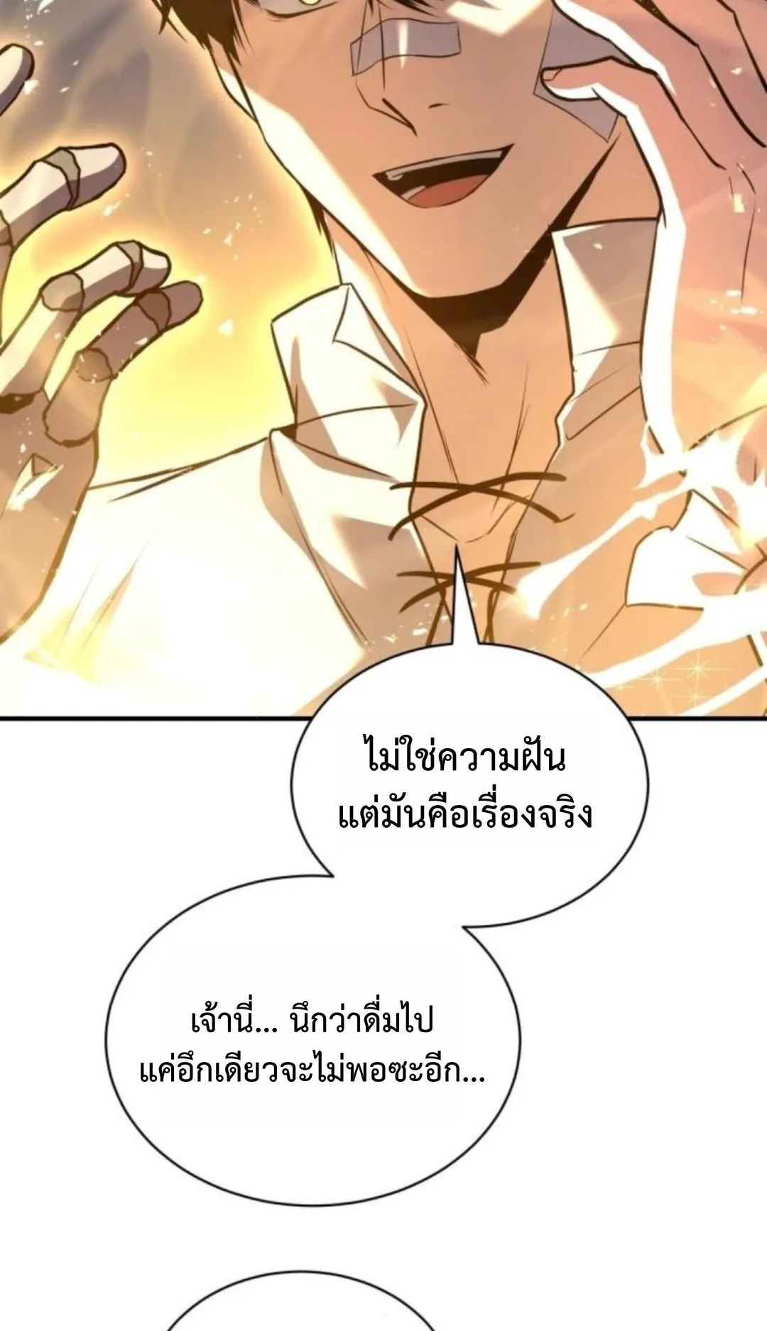 The Swordmaster Who Travels Through Time ตอนที่ 6 หน้า 27