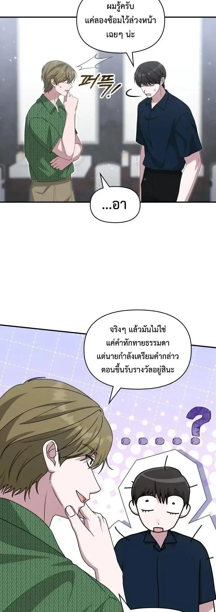 I Was Immediately Mistaken for a Monster Genius Actor ตอนที่ 109 หน้า 38