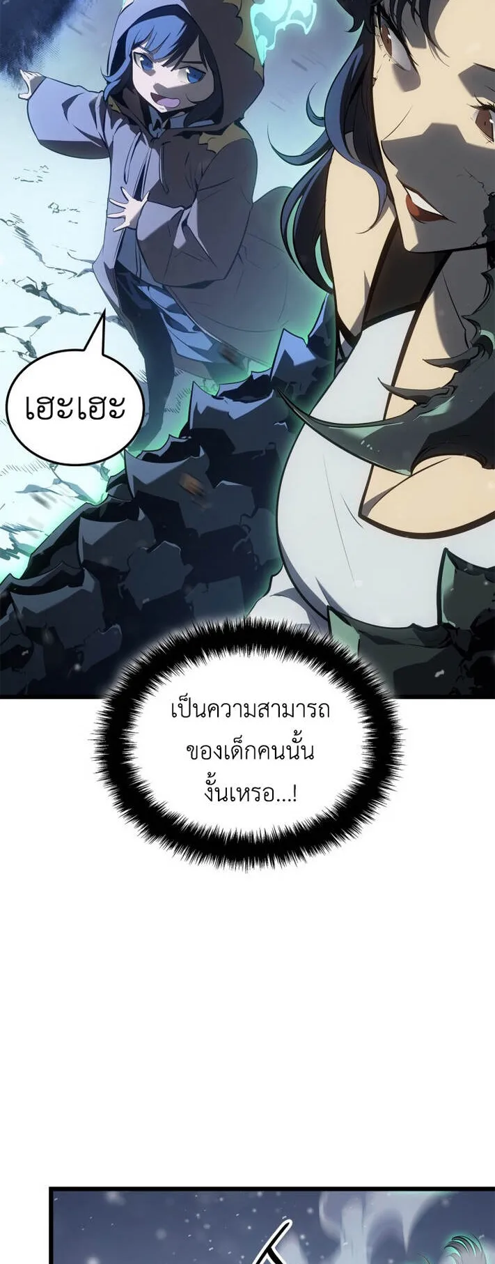 Solo Leveling: Ragnarok ตอนที่ 68 หน้า 26
