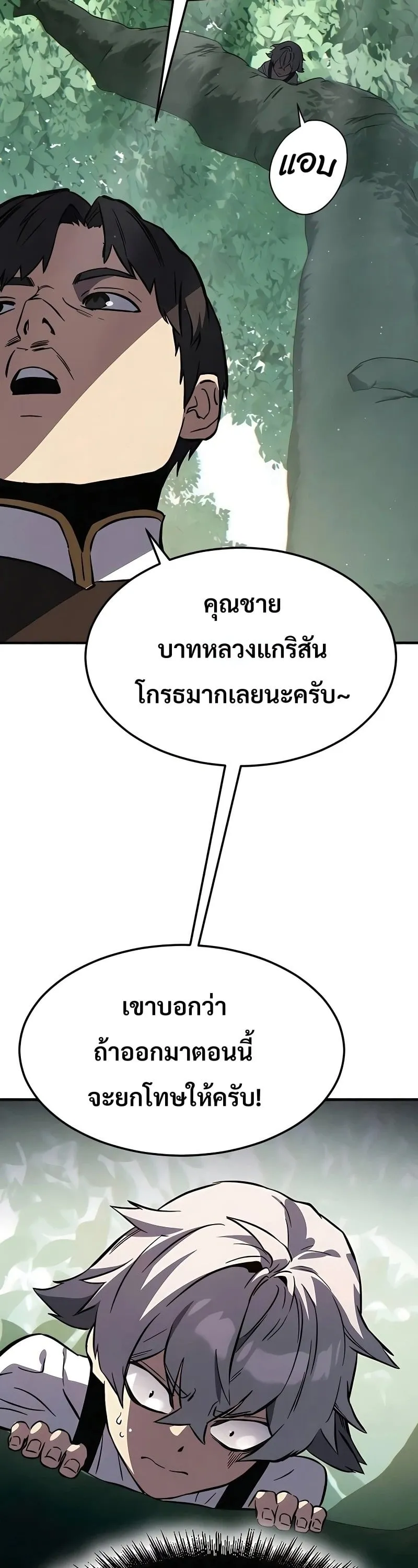 Sword of the Undying ตอนที่ 13 หน้า 4