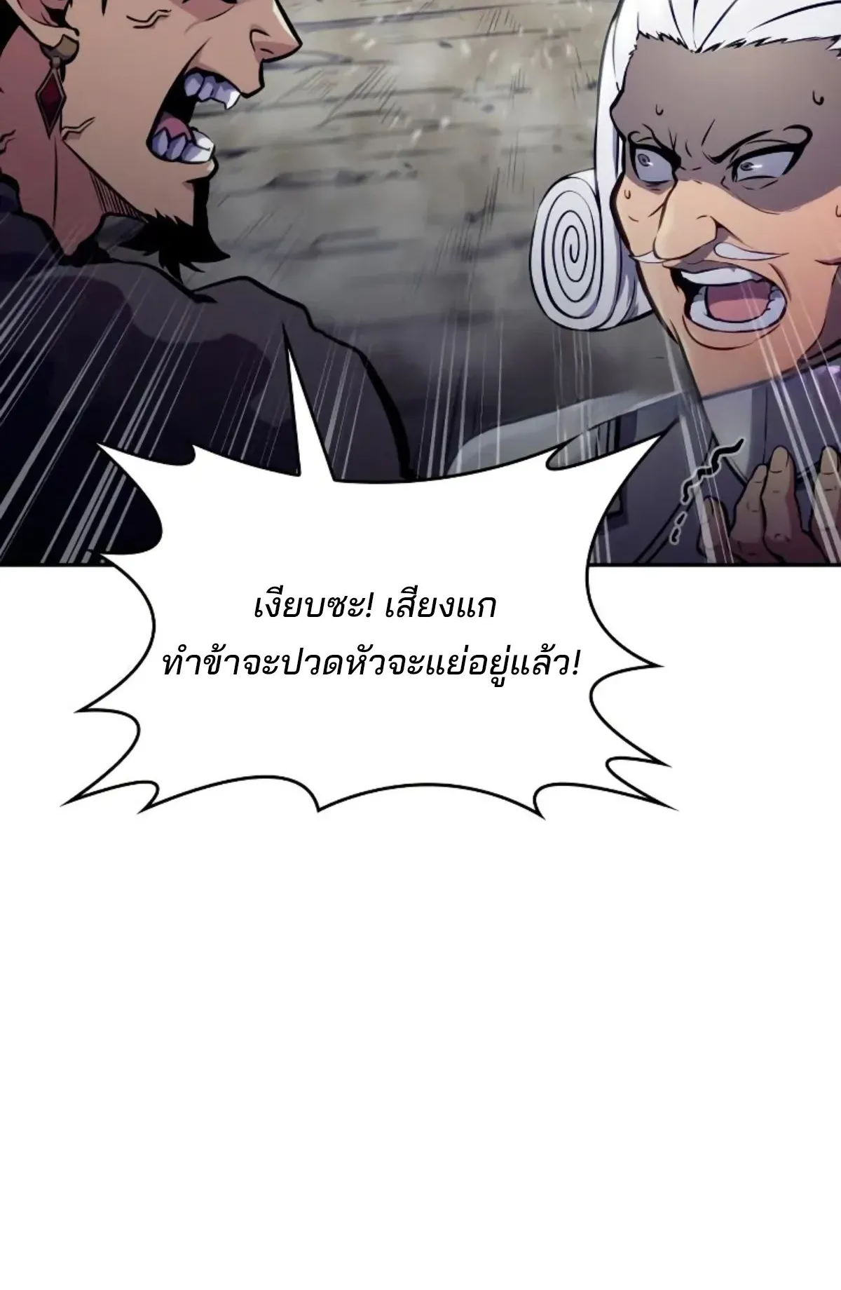 The Cold-Blooded Warrior ตอนที่ 8 หน้า 56
