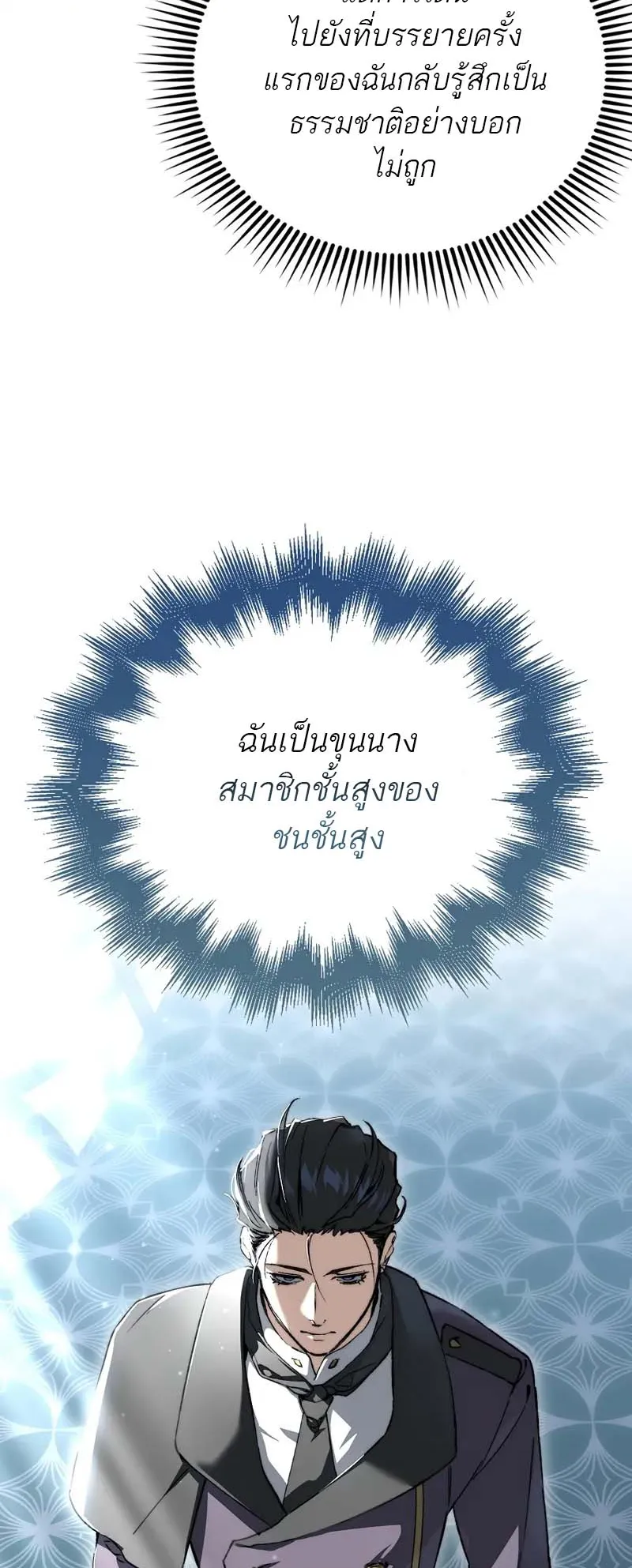 A Villain’s Will to Survive ตอนที่ 2 หน้า 42