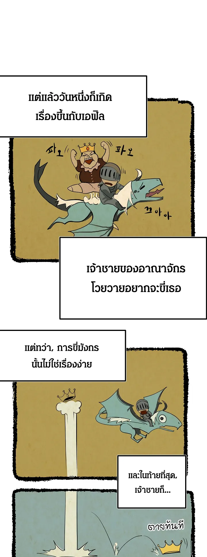 Survival Of Blade King ตอนที่ 4 หน้า 24