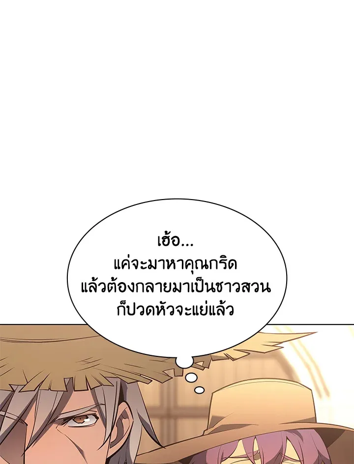 Overgeared ตอนที่ 134 หน้า 6