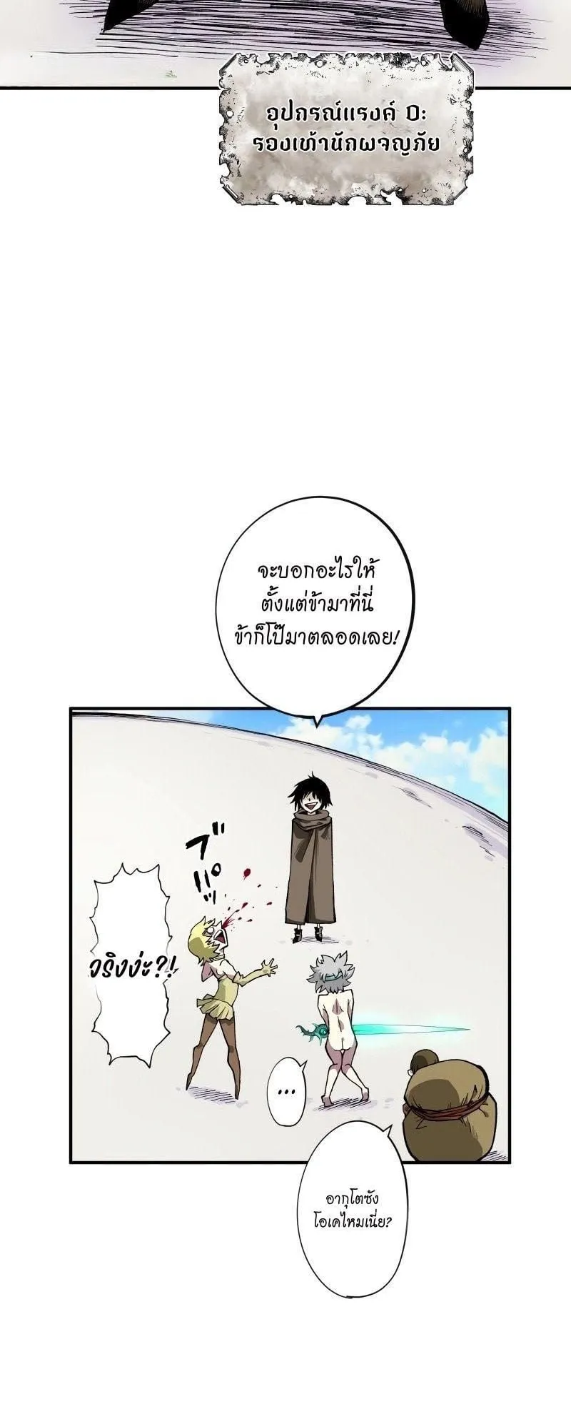 Ninja Reincarnation Fuuma Kotarou’s Quest to Reclaim His Humanity ตอนที่ 20 หน้า 12