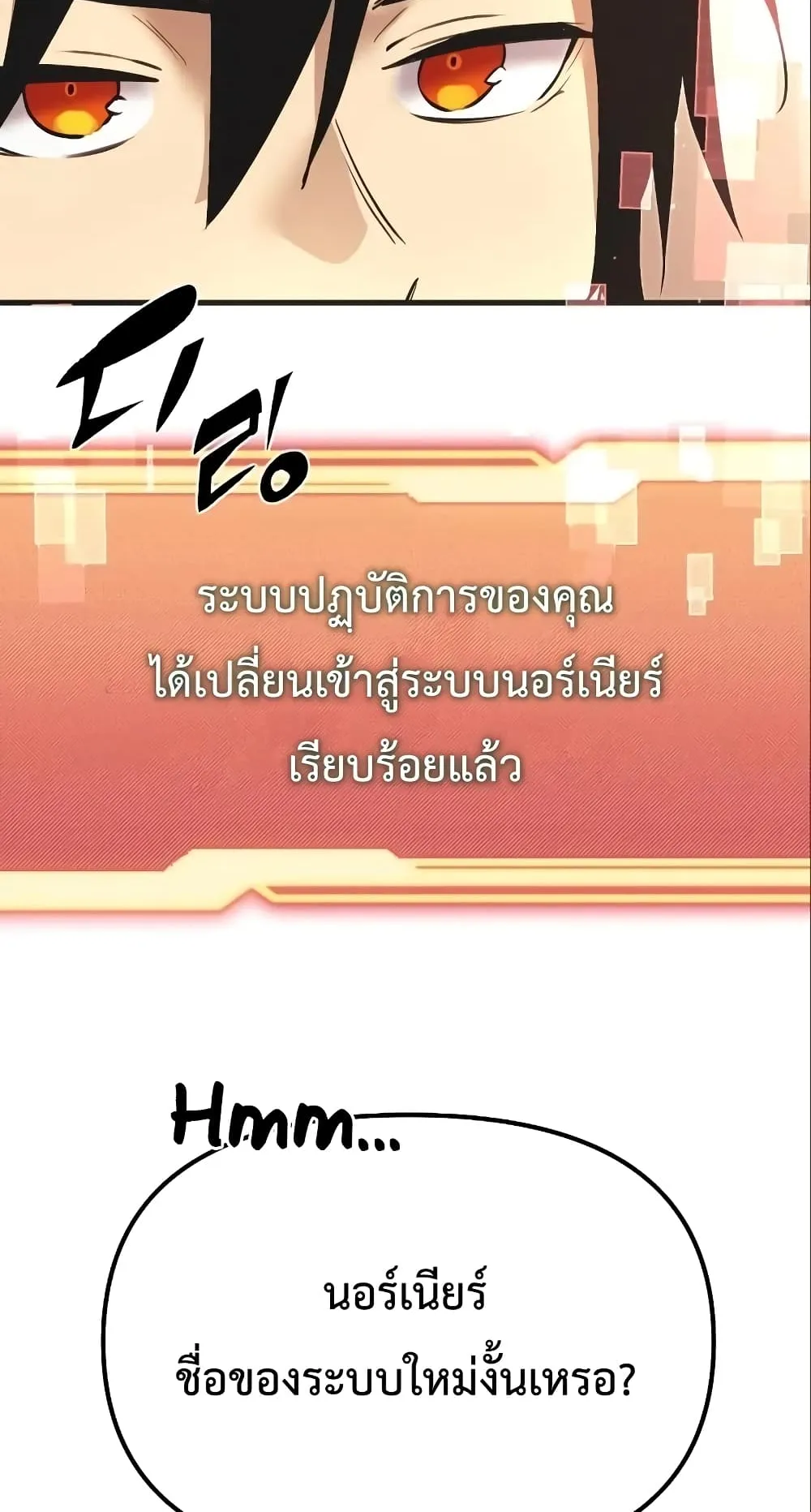 I Obtained a Mythic Item ตอนที่ 4 หน้า 22