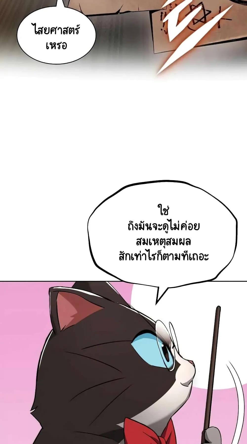The Lazy Lord Masters the Sword ตอนที่ 25 หน้า 88