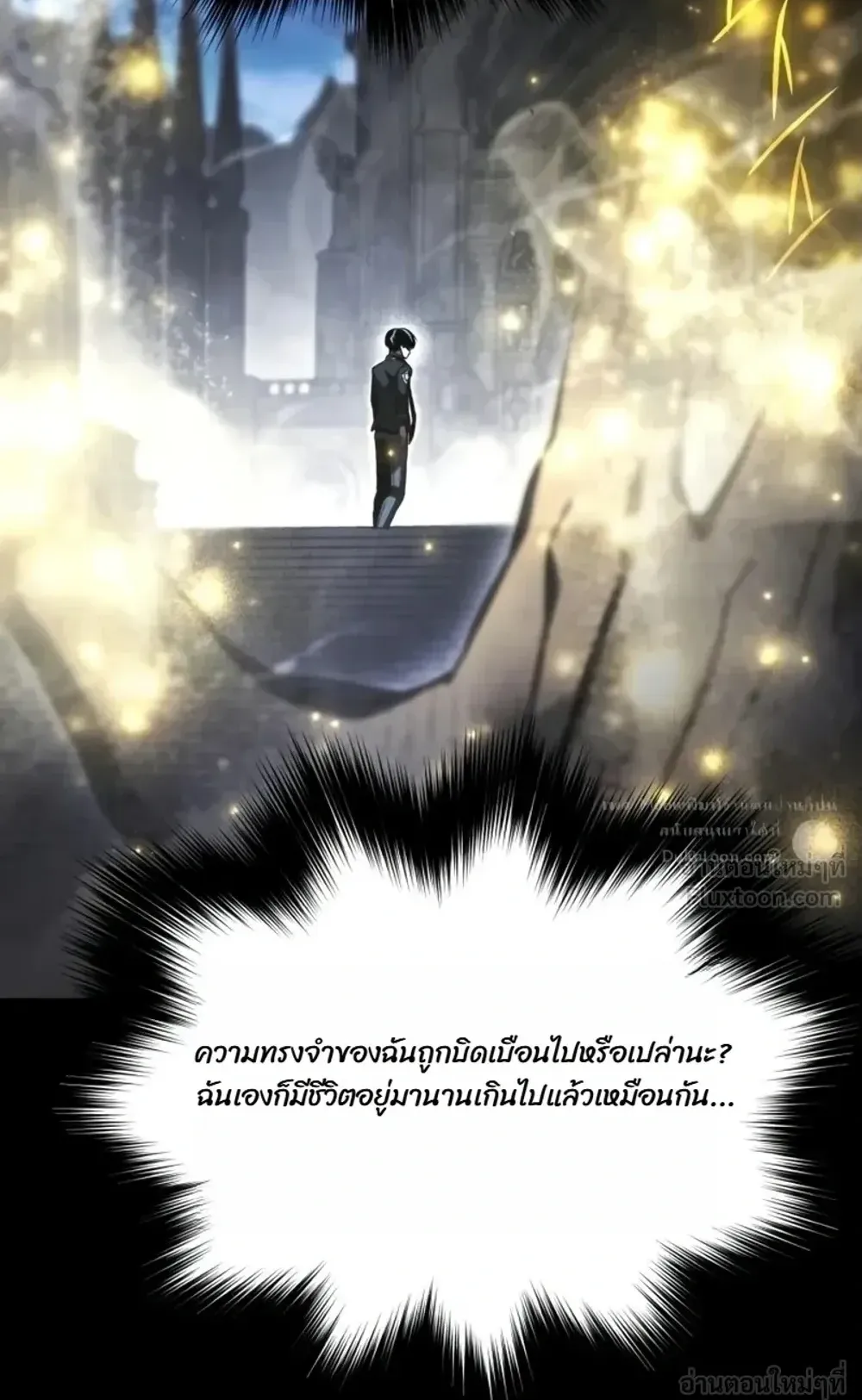 I Took Over The Academy With a Single Sashimi Knife ตอนที่ 90 หน้า 45