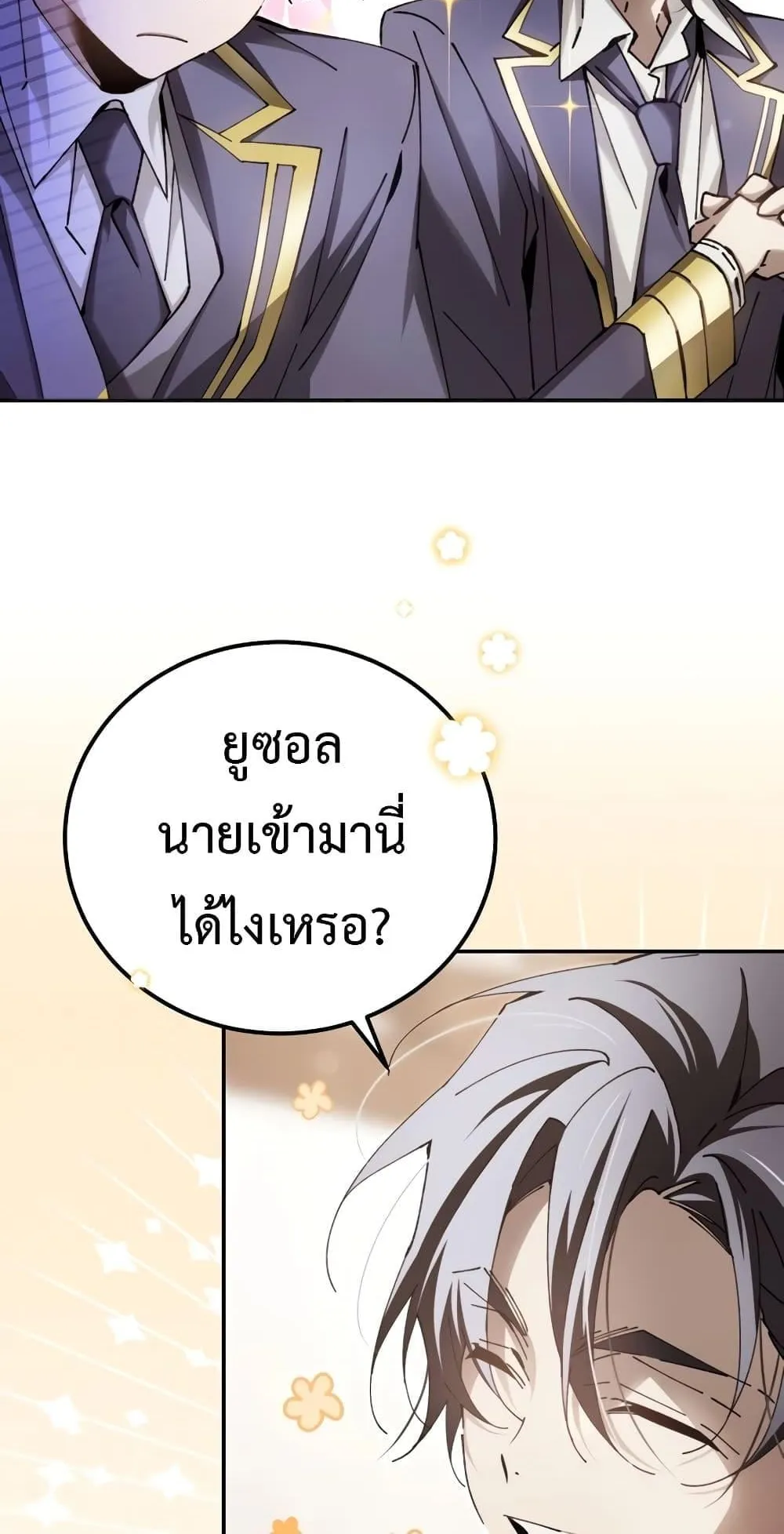 Magic Academy’s Genius Blinker ตอนที่ 13 หน้า 8