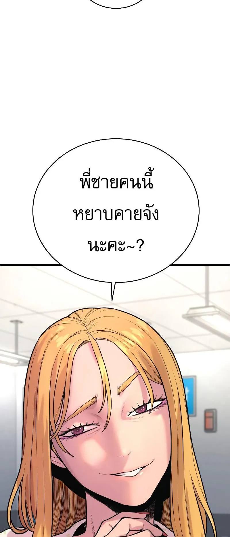 Return of the Bloodthirsty Police ตอนที่ 8 หน้า 4
