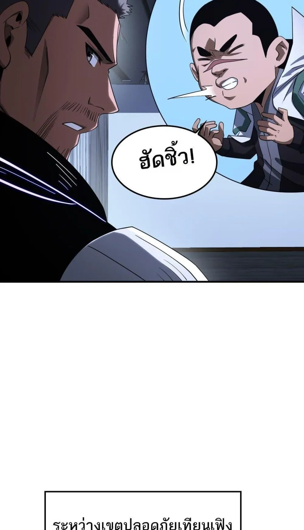 Doomsday Sword God ตอนที่ 17 หน้า 30