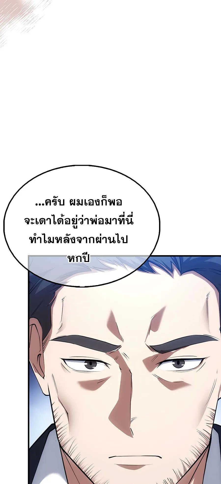 Mightiest Melee Magician ตอนที่ 3 หน้า 84