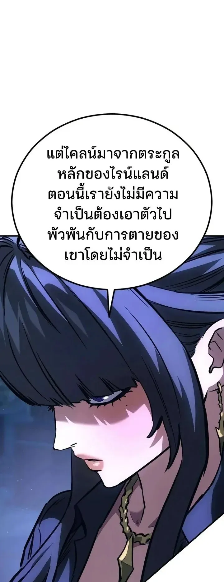 Sword of the Undying ตอนที่ 20 หน้า 43