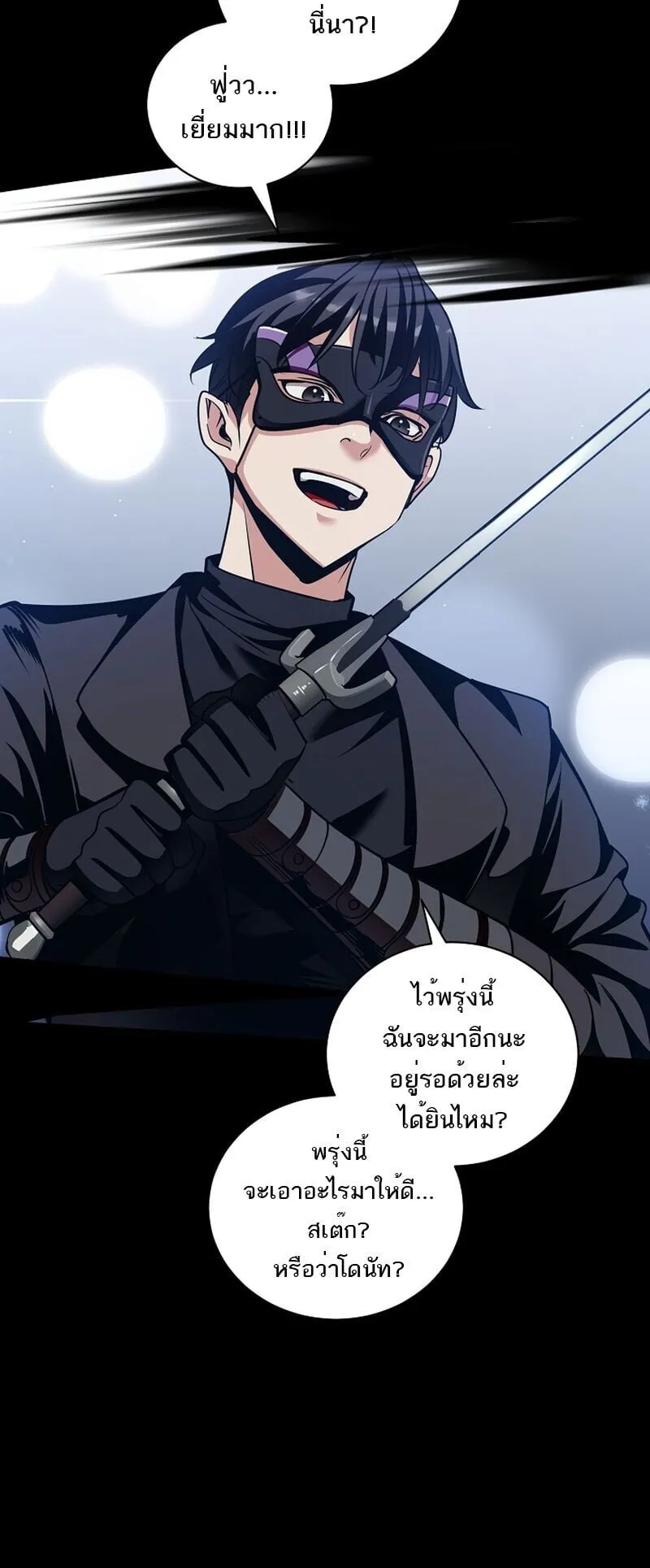 Fated to Be Loved by Villains ตอนที่ 38 หน้า 39