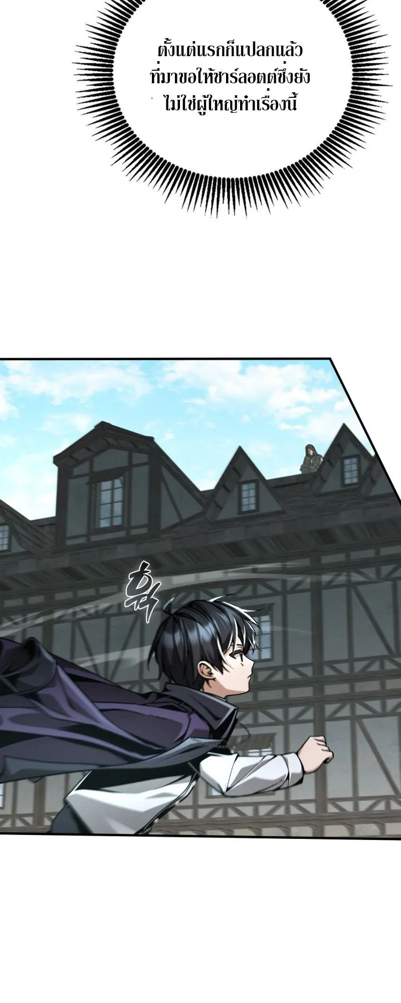 Dukedom’s Legendary Prodigy ตอนที่ 13 หน้า 14
