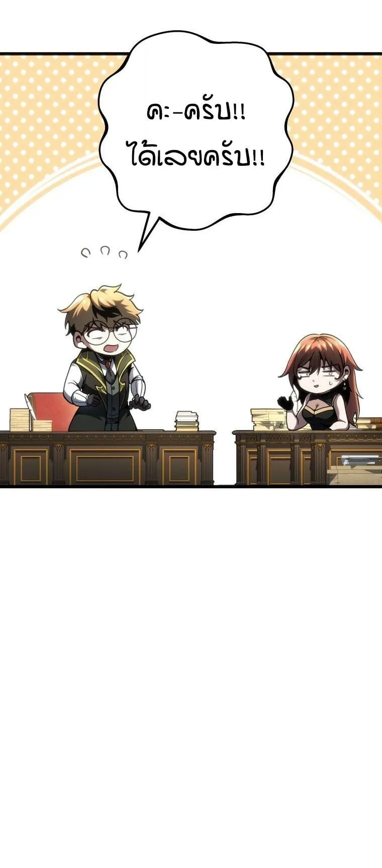 A Dragonslayer’s Peerless Regression ตอนที่ 92 หน้า 12
