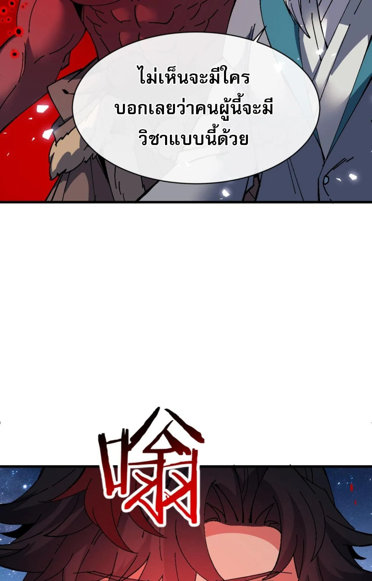 Devious Son of Heaven ตอนที่ 168 หน้า 46