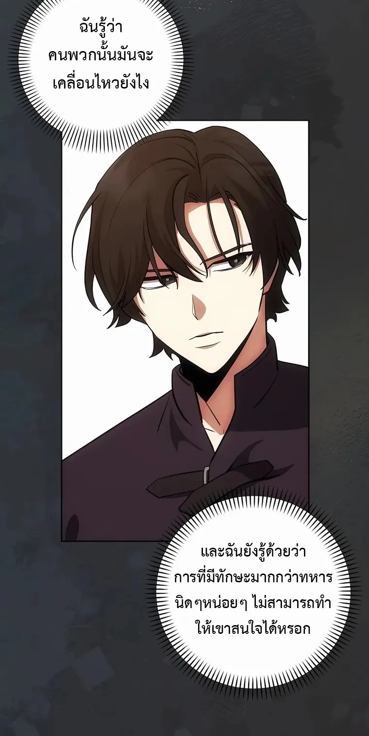 I Became the Youngest Prince in the Novel ตอนที่ 9 หน้า 28